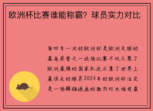 欧洲杯比赛谁能称霸？球员实力对比